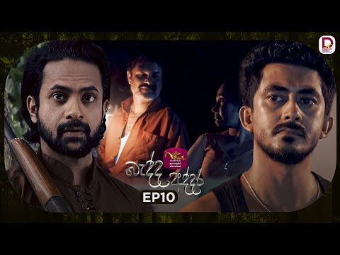 Bedda Addara | බැද්ද අද්දර | Episode 10 - (2025-12-22) | Rupavahini TeleDrama
