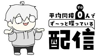 【 #雑談 】ラジオとして、お聞きください。【 #Vtuber / つけもの 】