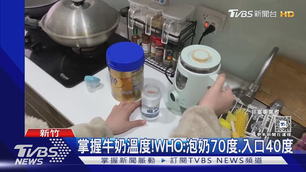 掌握牛奶溫度! WHO:泡奶70度,入口40度