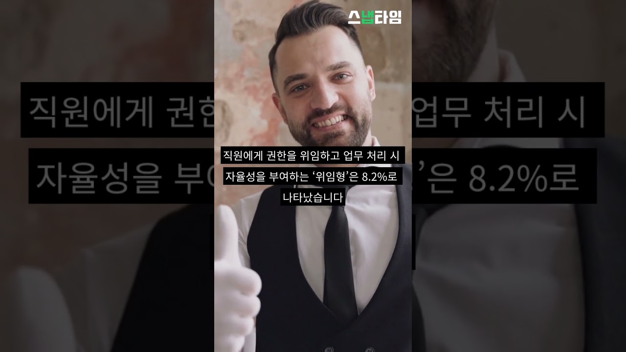 MZ직장인 ’소통형 리더’ 선호한다