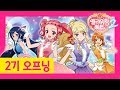 [플라워링 하트 2기] 오프닝
