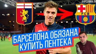 Кшиштоф Пентек - Будущая звезда мирового футбола | Барселона хочет купить Польского форварда