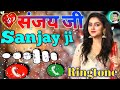 Sanjay Naam Ki Ringtone संजय नाम की रिंगटोन Sanjay Ringtone Ringtone