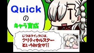 #1[声優 実況]2章入る前にクイック鯖を強化して戦力を整える！！[Fate/Grand Order]