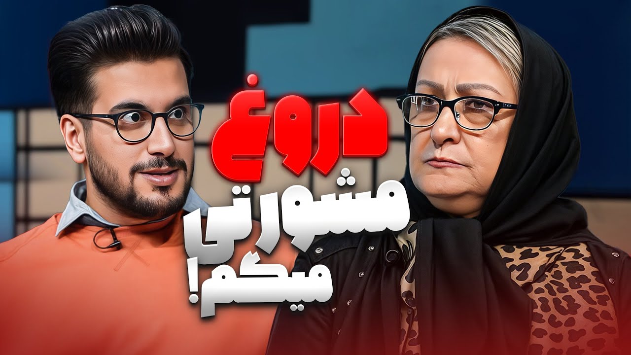 امیرحسین قیاسی از دروغ های مریم امیرجلالی شاخ درآورد😮