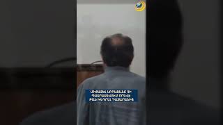 Միքայել սրբազանը չի պատրաստվում որևէ բան խնդրել դատարանից