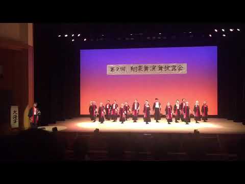 商学科 小樽商科大学”翔楽舞” 「大海宴」2018年第9回演舞披露会
