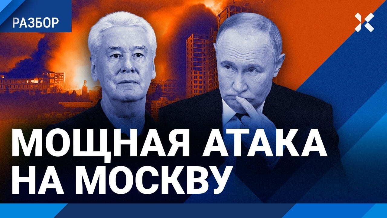 Самый массовый удар по России. Военный эксперт про атаку ВСУ на Москву и реги