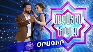 Ազգային երգիչ/National Singer - season 1 - Օրագիր 15 - Գալա համերգ 1, Ետնաբեմ