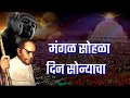 Tya Diksha Bhubivar Bhiman Kelay Dharmantar त्या दीक्षाभूमीवर भि