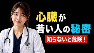 年齢を重ねても元気な人の心臓習慣とは？