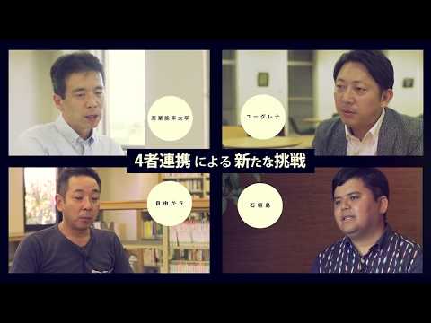 地域創生プロジェクト～4者協定による取り組み（産業能率大学）～