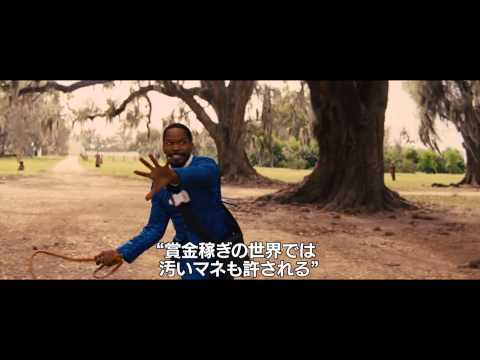 3/1公開『ジャンゴ　繋がれざる者』オンライン限定予告