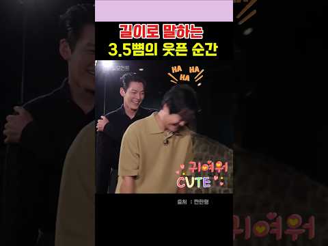 길이로 말하는 3.5뼘의 웃픈 순간    #신동엽  #짠한형  #김우빈