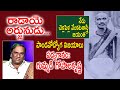 రాడాయె అర్జునుడు Tirupati Venkata Kavulu Chellapilla Venkata Sastry Gu