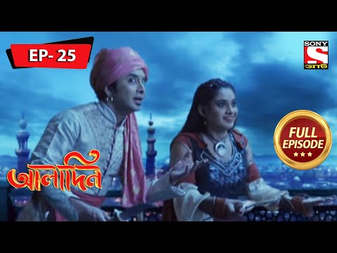 Aladdin - Meeting With Guffo - Ep 25 - Full Episode - 24th December, 2021