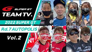 「SUPER GT TEAM TV.」 Rd.7 AUTOPOLIS -Vol.2-