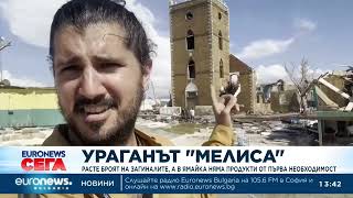 Ураганът „Мелиса“ опустоши Карибите: Има десетки жертви и огромни щети