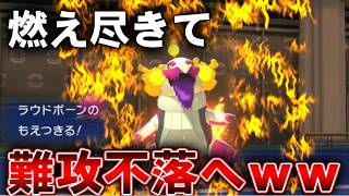 【ヤバイ】てんねんラウドボーン、もえつきる取得で突破困難にｗｗ【ポケモンチャンピオンズ】【ゆっくり実況】#ポケモンチャンピオンズ #ゆっくり実況
