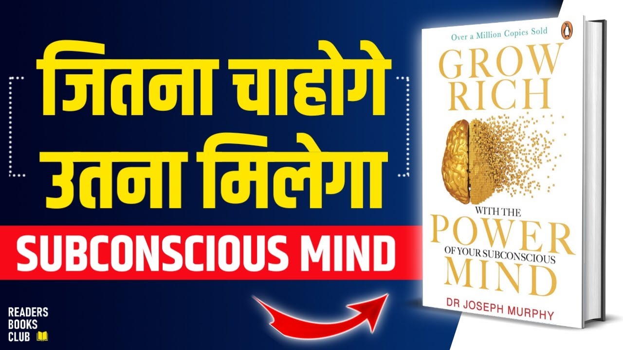 Grow Rich With The Power of Your Subconscious Mind by Joseph Murphy Audiobook Book Summary in Hindi