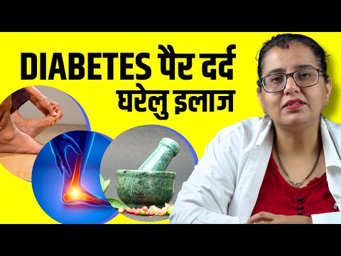 Diabetic Foot Pain Home Remedies in Hindi - Sugar Patients ke Pairon me Dard ka Ilaj