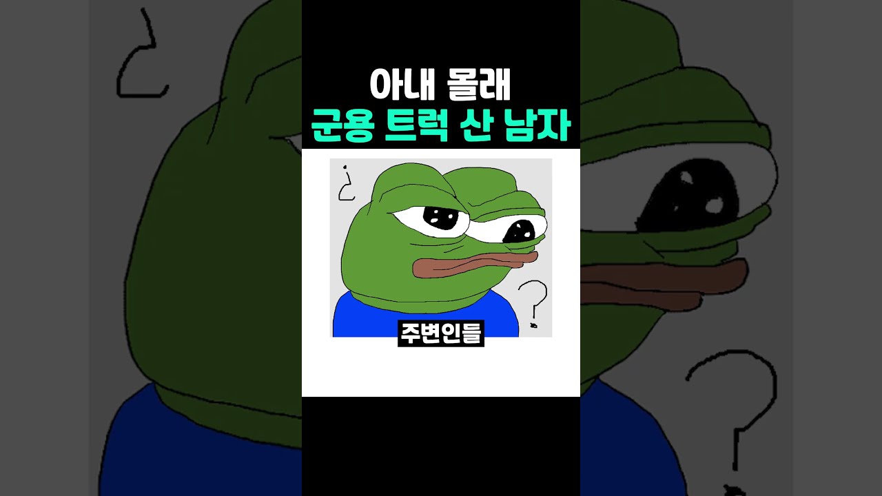 군용 트럭을 민간에서 운용할 때 알아둘 점