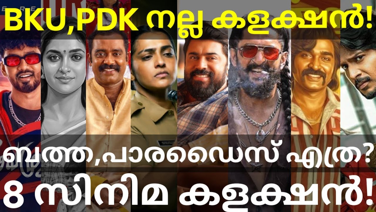 Bethlehem and Paradise Collection |PDK and Sigma Collection #Nivin #Nani #BKUCollection #Vijay #Ott