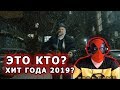 НОВОГОДНИЙ КЛИП 2019 СМОТРЕТЬ ВСЕМ | Баста STAY РЕАКЦИЯ НОВОГОДНИЙ КЛИП 2019 СМОТРЕТЬ ВСЕМ | Баста STAY РЕАКЦИЯ
