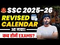 SSC 2025 26 Revised Calendar Is Out Now कब होगा Exam Ssccgl Ssc Ssccgl2025