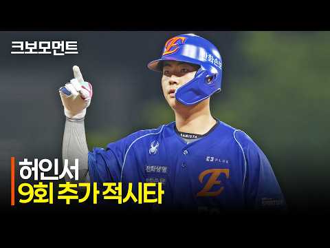[한화 vs KIA] 9회에 나온 허인서의 쐐기 적시타! 승리를 가져가는 한화이글스! | 7.22 | 크보모먼트 | KBO 야구 하이라이트