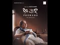 Probaho The Flow Of Life An Award Winning Bengali Short Film By Promita Bhowmik