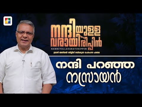 Thank you Nazaryan | Br. Aniyan Varghese | Nanniullavarayirippin | Ep 27