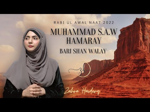 Muhammad Hamaray Bari Shan Walay | New Naat 2022 | Zahra Haidery