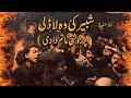 SHABBIR KI WO LADLI NOHA MATAMDARI AZADARI ASR E ASHURA