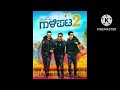 GALIPATA 2 FULL MOVIE DOWNLOAD