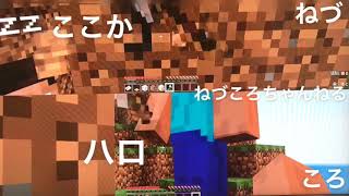 【実況マイクラNo.2】ねづころちゃんねる switch マインクラフト パート2