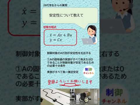 機械システム工学科 制御工学 安定性 #shorts