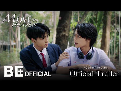 Move to Heaven 'สู่สุขติ' | Official Trailer