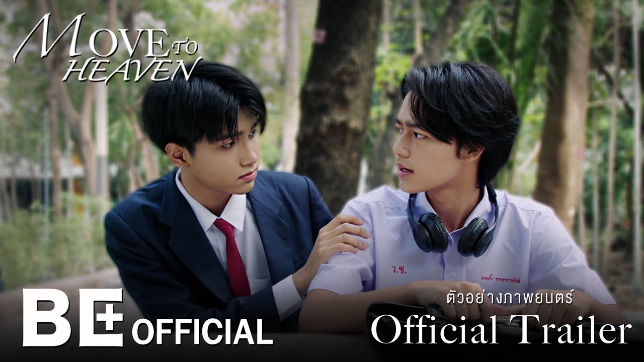 Move to Heaven 'สู่สุขติ' | Official Trailer