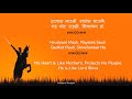 इन्द्र जिमि जंभ पर | शेर शिवराज है | Indra Jimi Jambha Par With Lyri