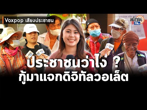 คลิกเพื่อดูคลิปวิดีโอ