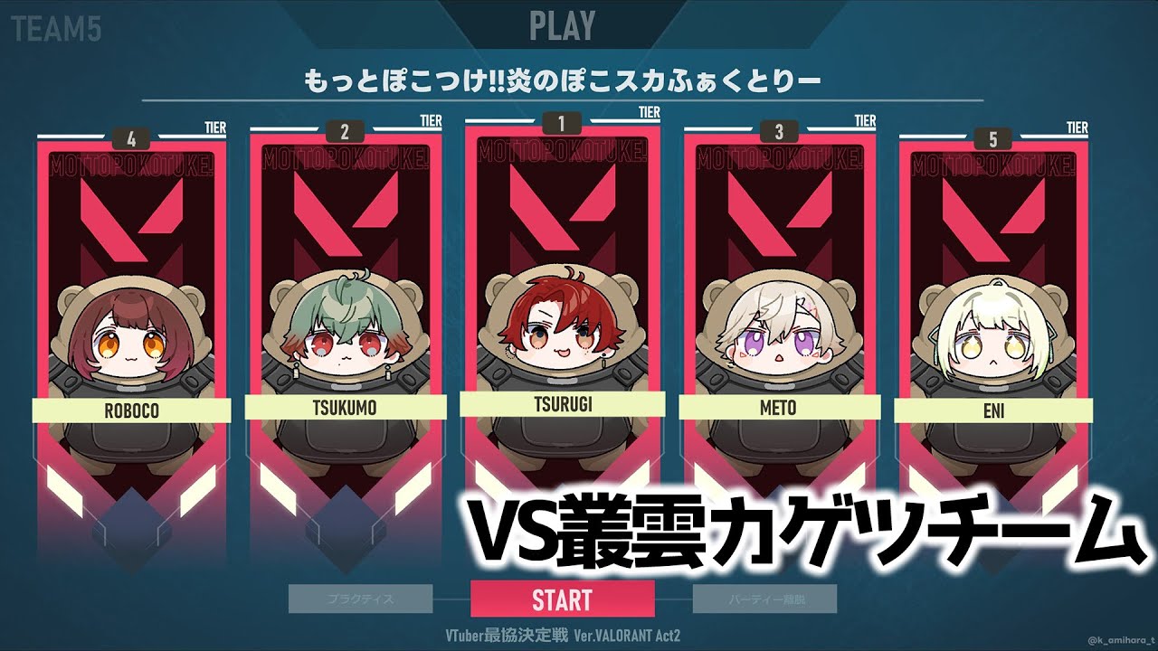 【VALORANT】もっと！ぽこつけ！Ｖ最スクリム３日目　VS叢雲カゲツチーム 【ホロライブ/ロボ子さん】