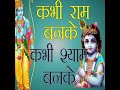 Presenting Kabhi Ram Banke Kabhi Shyam Banke Song Sung By Tulsi Kumar Composed
