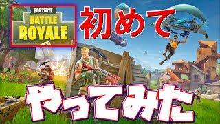 【Fortnite】友達に言われてやってみたら．．．