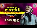 Kashi Nath Live Mela Mehmdowal Da 2025 Kashinath OSM LIVE