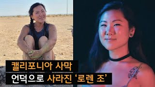 Download lagu [The Disappeared] Lorenzo Vanishes in the California Desert mp3