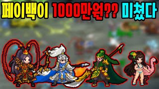 페이백 1000만원 이상 지르는게임 폭풍현질