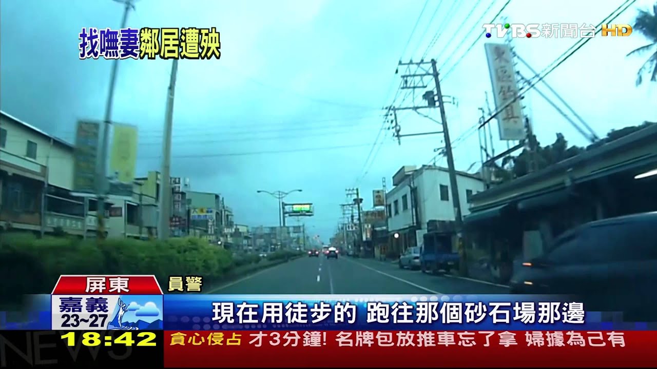 不滿妻申請保護　莽夫砸鄰車逃竄30公里
