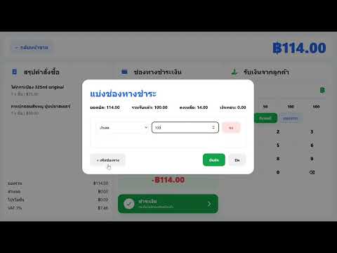 การขายสินค้าในระบบ ปิดยอดรายวัน