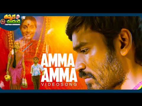 Amma Amma Video Song | Raghuvaran B Tech Movie | Dhanush | Anirudh | S Janaki